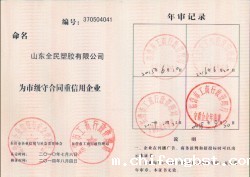 市级守合同重信用2018年审核